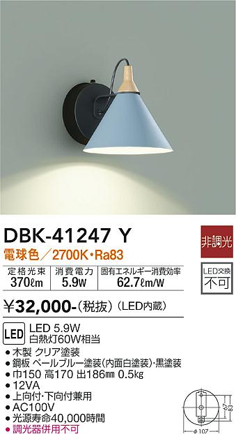 ダイコー（DAIKO）ブラケット DBK-41247Y