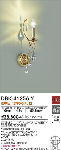 ダイコー（DAIKO）ブラケット DBK-41256Y