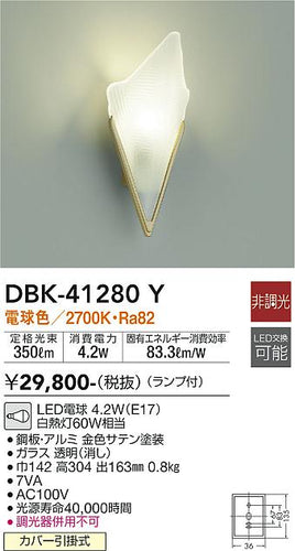 ダイコー（DAIKO）ブラケット DBK-41280Y