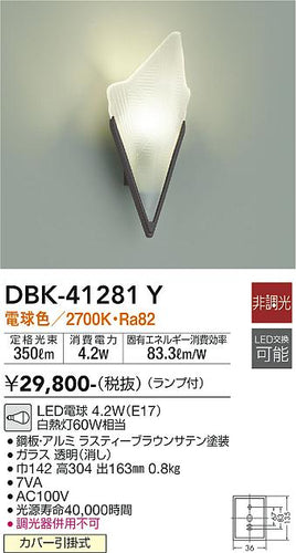 ダイコー（DAIKO）ブラケット DBK-41281Y