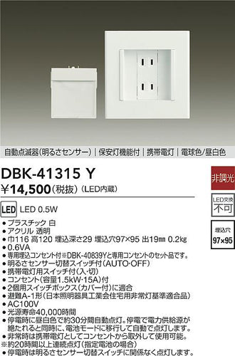 ダイコー（DAIKO）ブラケット DBK-41315Y