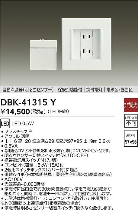 ダイコー（DAIKO）ブラケット DBK-41315Y