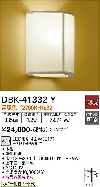 ダイコー（DAIKO）ブラケット DBK-41332Y