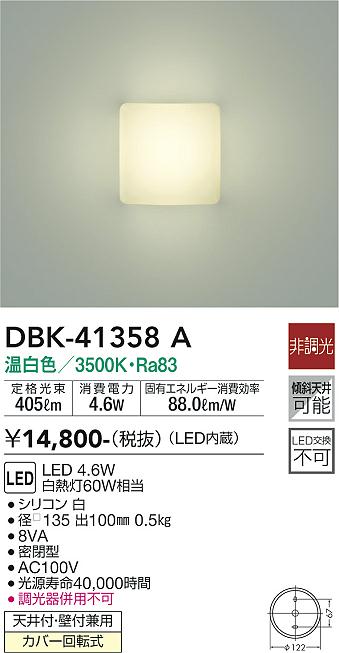 ダイコー（DAIKO）ブラケット DBK-41358A