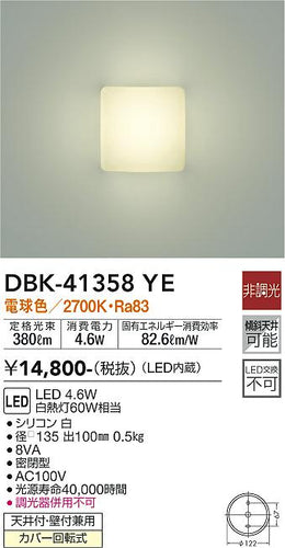 ダイコー（DAIKO）ブラケット DBK-41358YE