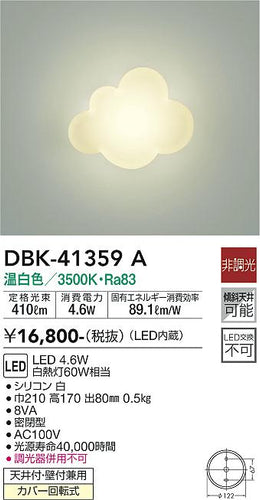 ダイコー（DAIKO）ブラケット DBK-41359A