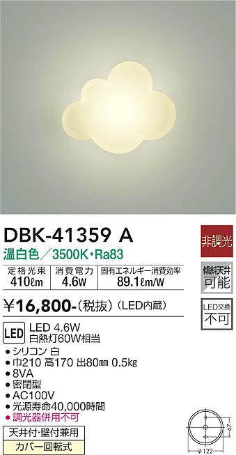 ダイコー（DAIKO）ブラケット DBK-41359A