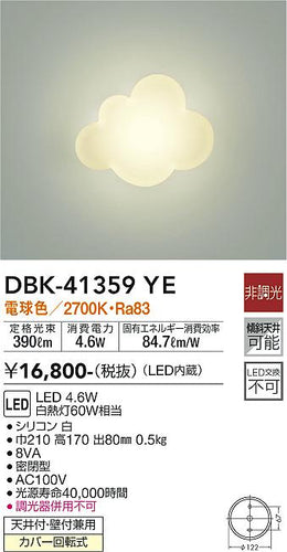 ダイコー（DAIKO）ブラケット DBK-41359YE