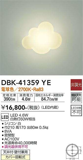ダイコー（DAIKO）ブラケット DBK-41359YE