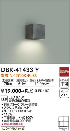 ダイコー（DAIKO）ブラケット DBK-41433Y