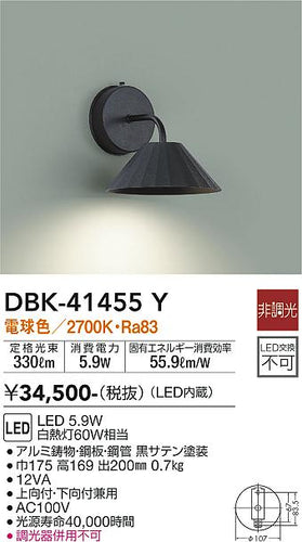 ダイコー（DAIKO）ブラケット DBK-41455Y