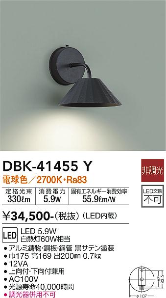 ダイコー（DAIKO）ブラケット DBK-41455Y