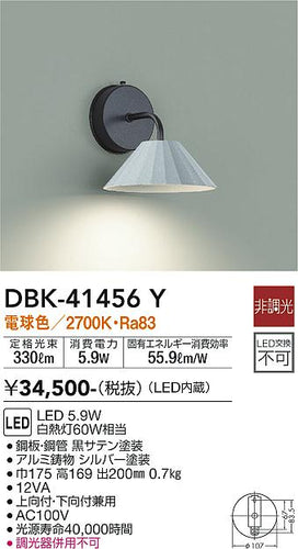 ダイコー（DAIKO）ブラケット DBK-41456Y
