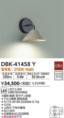 ダイコー（DAIKO）ブラケット DBK-41458Y