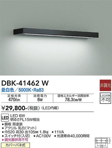 ダイコー（DAIKO）ブラケット DBK-41462W