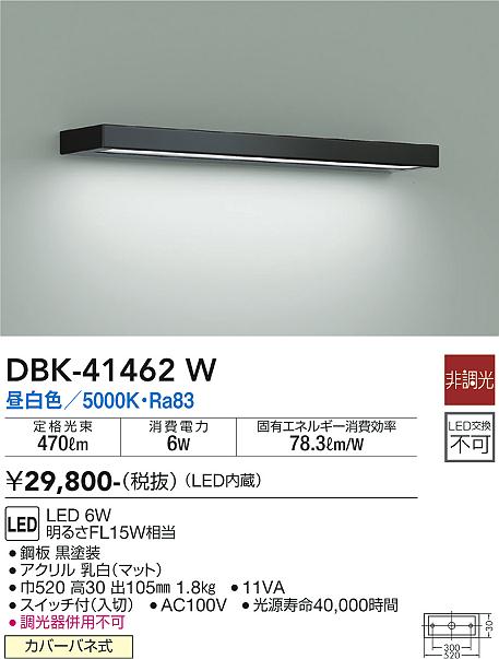 ダイコー（DAIKO）ブラケット DBK-41462W