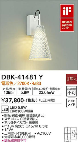 ダイコー（DAIKO）ブラケット DBK-41481Y