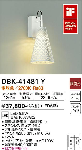 ダイコー（DAIKO）ブラケット DBK-41481Y