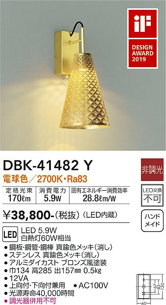 ダイコー（DAIKO）ブラケット DBK-41482Y