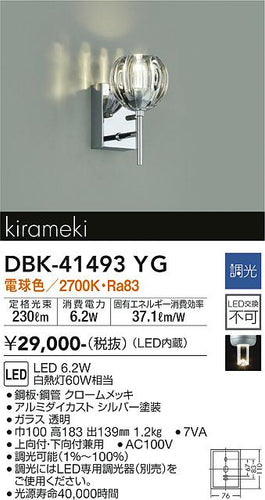 ダイコー（DAIKO）ブラケット DBK-41493YG