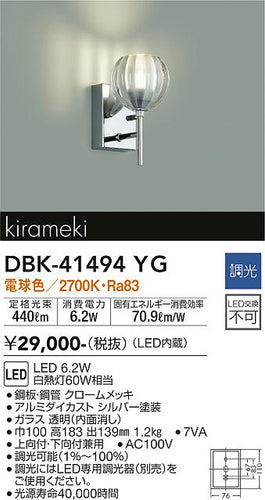ダイコー（DAIKO）ブラケット DBK-41494YG
