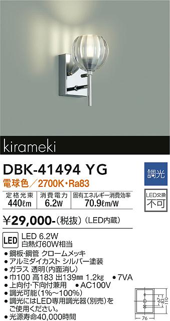 ダイコー（DAIKO）ブラケット DBK-41494YG