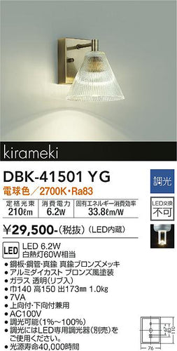 ダイコー（DAIKO）ブラケット DBK-41501YG