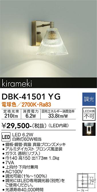 ダイコー（DAIKO）ブラケット DBK-41501YG