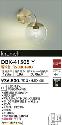 ダイコー（DAIKO）ブラケット DBK-41505Y