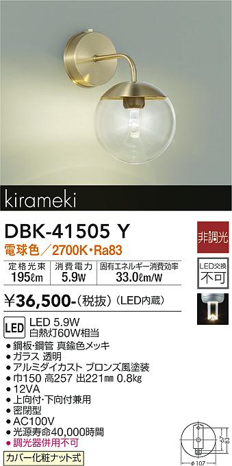 ダイコー（DAIKO）ブラケット DBK-41505Y