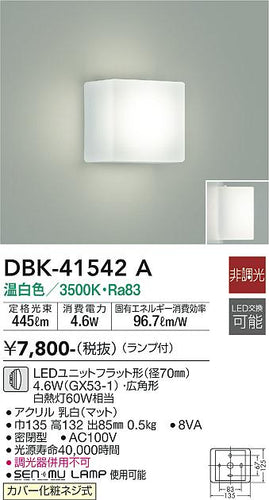 ダイコー（DAIKO）ブラケット DBK-41542A