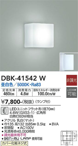 ダイコー（DAIKO）ブラケット DBK-41542W