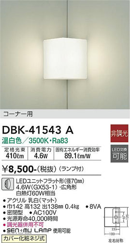 ダイコー（DAIKO）ブラケット DBK-41543A