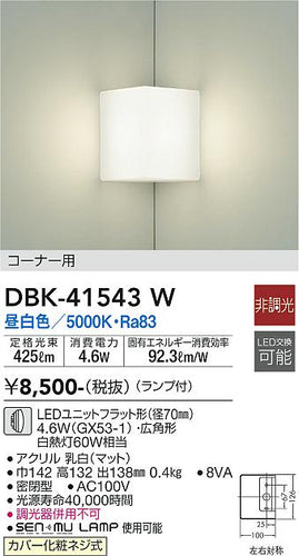 ダイコー（DAIKO）ブラケット DBK-41543W