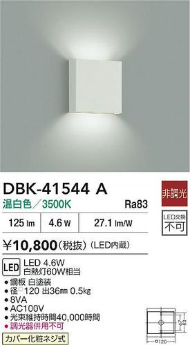 ダイコー（DAIKO）ブラケット DBK-41544A