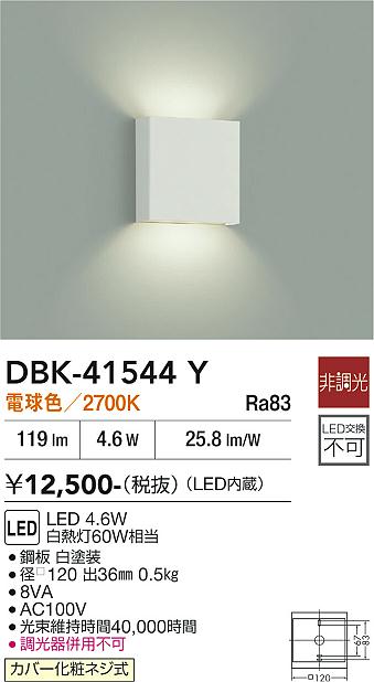 大光電機のブラケットライト通販は照明器具と住まいのこしなか