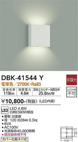 ダイコー（DAIKO）ブラケット DBK-41544Y