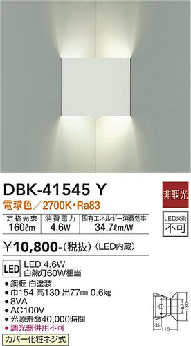 ダイコー（DAIKO）ブラケット DBK-41545Y