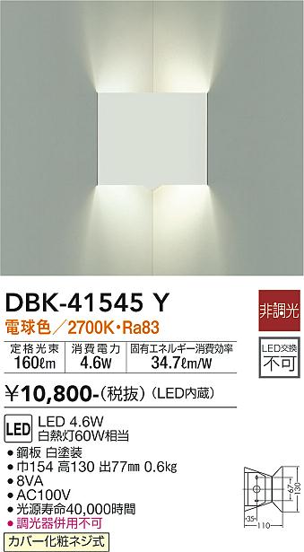 ダイコー（DAIKO）ブラケット DBK-41545Y
