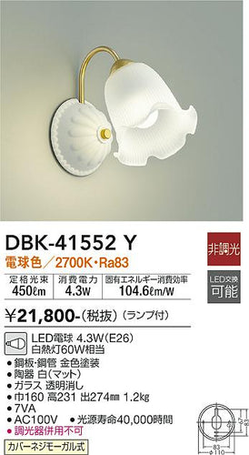 ダイコー（DAIKO）ブラケット DBK-41552Y
