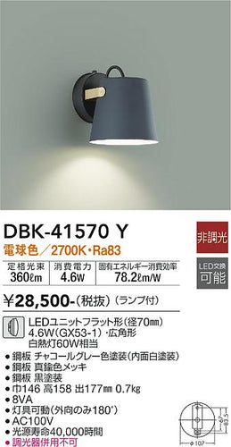 ダイコー（DAIKO）ブラケット DBK-41570Y