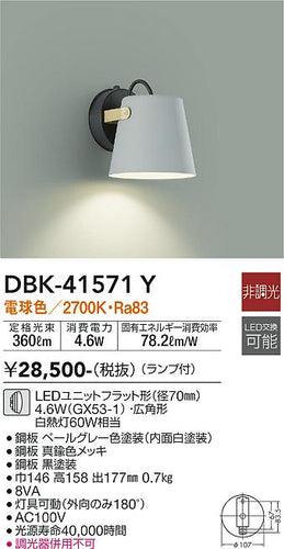 ダイコー（DAIKO）ブラケット DBK-41571Y