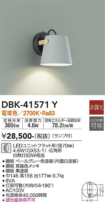 ダイコー（DAIKO）ブラケット DBK-41571Y