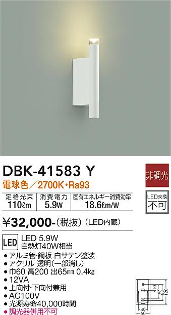ダイコー（DAIKO）ブラケット DBK-41583Y
