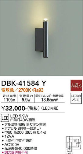ダイコー（DAIKO）ブラケット DBK-41584Y