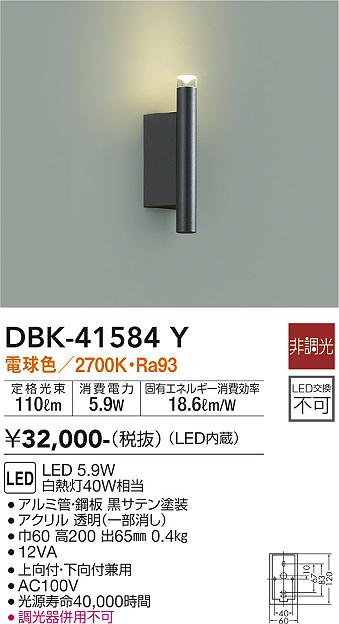 ダイコー（DAIKO）ブラケット DBK-41584Y