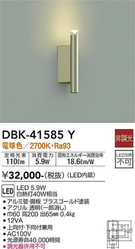ダイコー（DAIKO）ブラケット DBK-41585Y