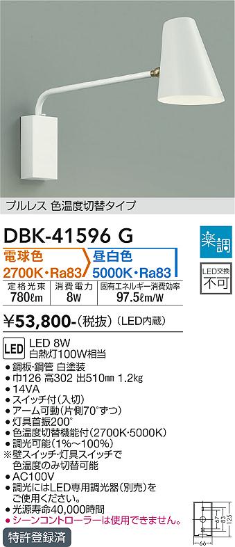 ダイコー（DAIKO）ブラケット DBK-41596G