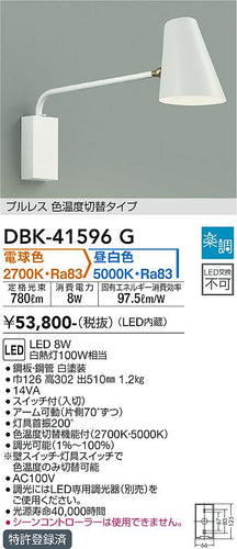 ダイコー（DAIKO）ブラケット DBK-41596G