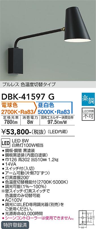 ダイコー（DAIKO）ブラケット DBK-41597G